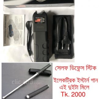 সেলফ ডিফেন্স স্টিক +ইলেকট্রিক স্টন গান